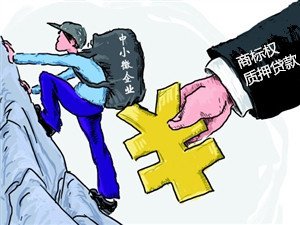 吉林首筆商標質(zhì)押融資6600萬元